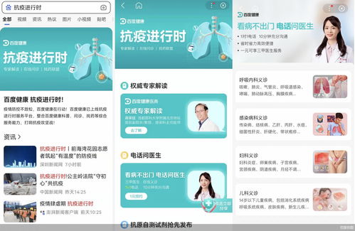 健康推出1元電話問診,居家自測新冠試劑購買等服務(wù)