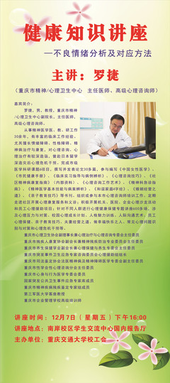 健康知識講座通知