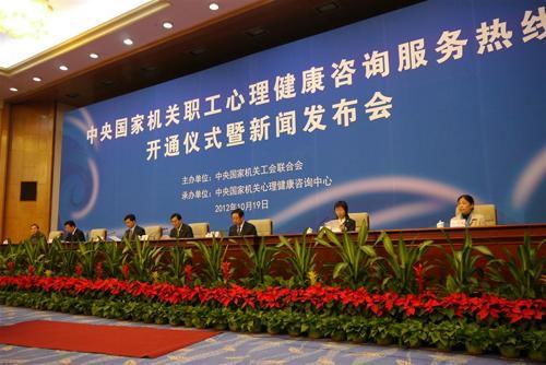 中央國家機關率先垂范，心理健康服務工作提上重要議事日程