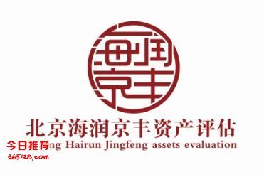 全面解析固定資產(chǎn)評估與健康咨詢服務(wù) 從工廠拆遷到停產(chǎn)停業(yè)損失